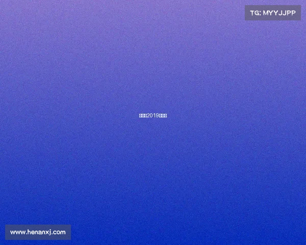 邱建良2019年比赛